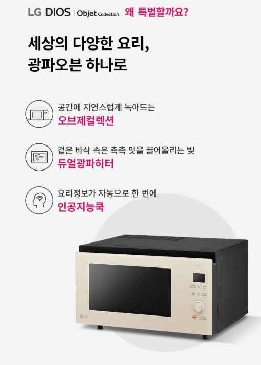 LG전자 디오스 오브제컬렉션 광파오븐 고객직접설치 MLJ39EWO 이미지 2